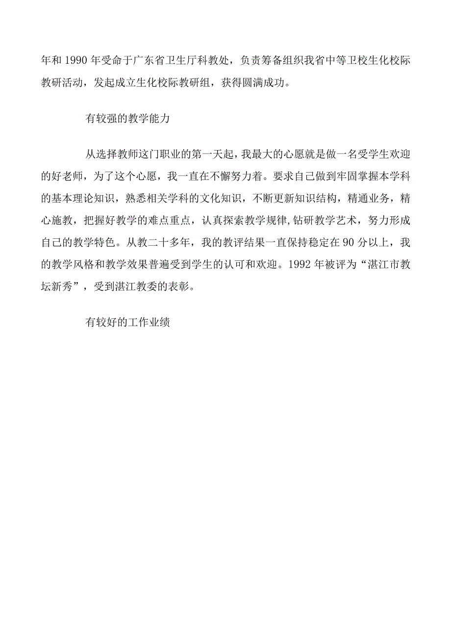 基础教研室主任竞争上岗演讲稿精选多篇.docx_第3页