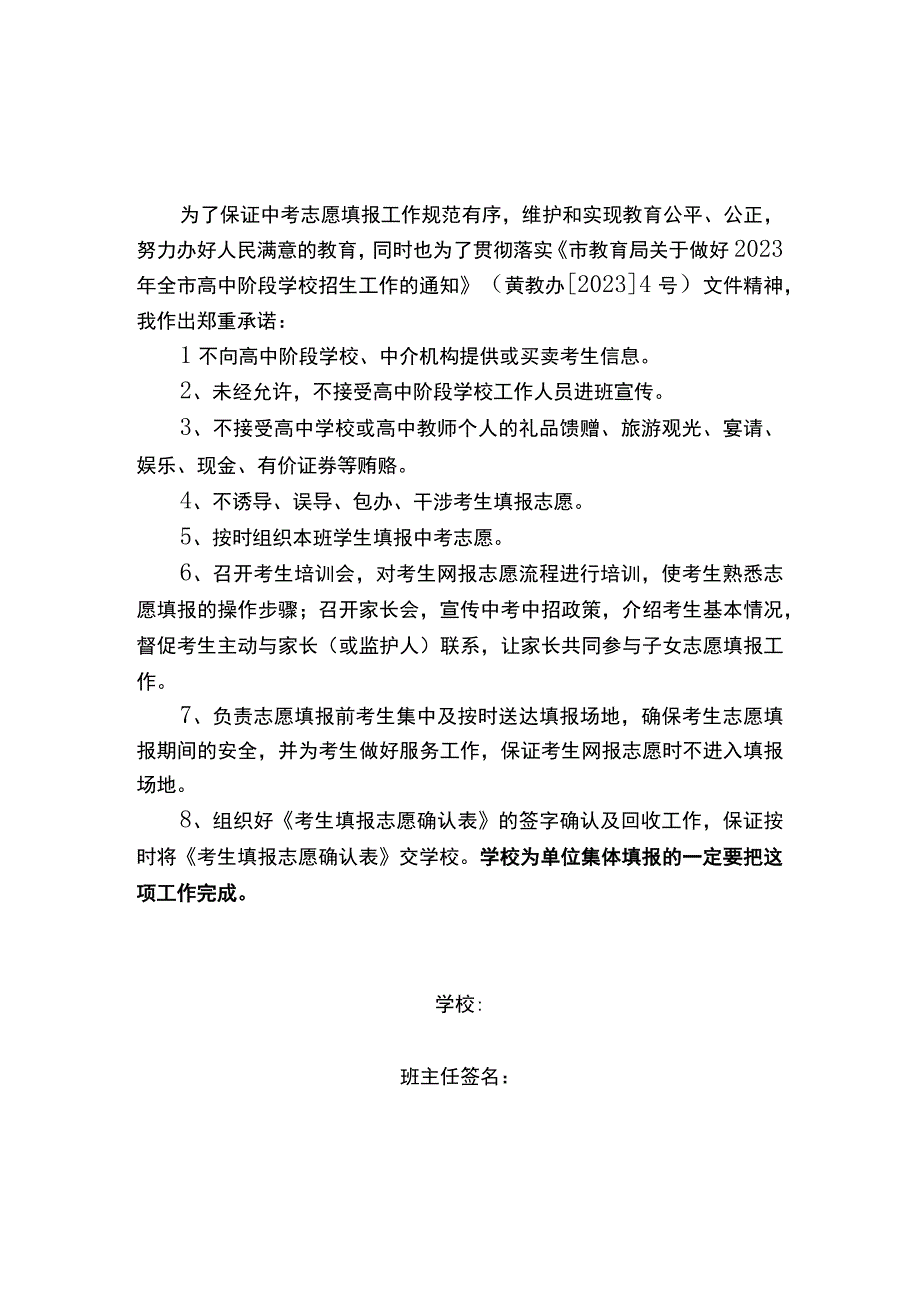 志愿填报承诺书模板.docx_第1页