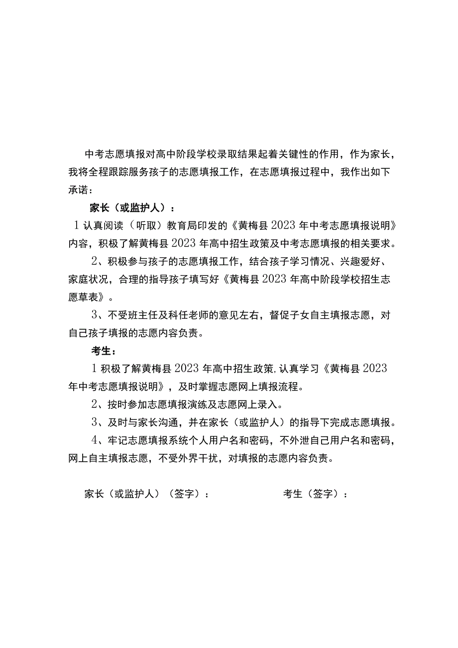 志愿填报承诺书模板.docx_第2页