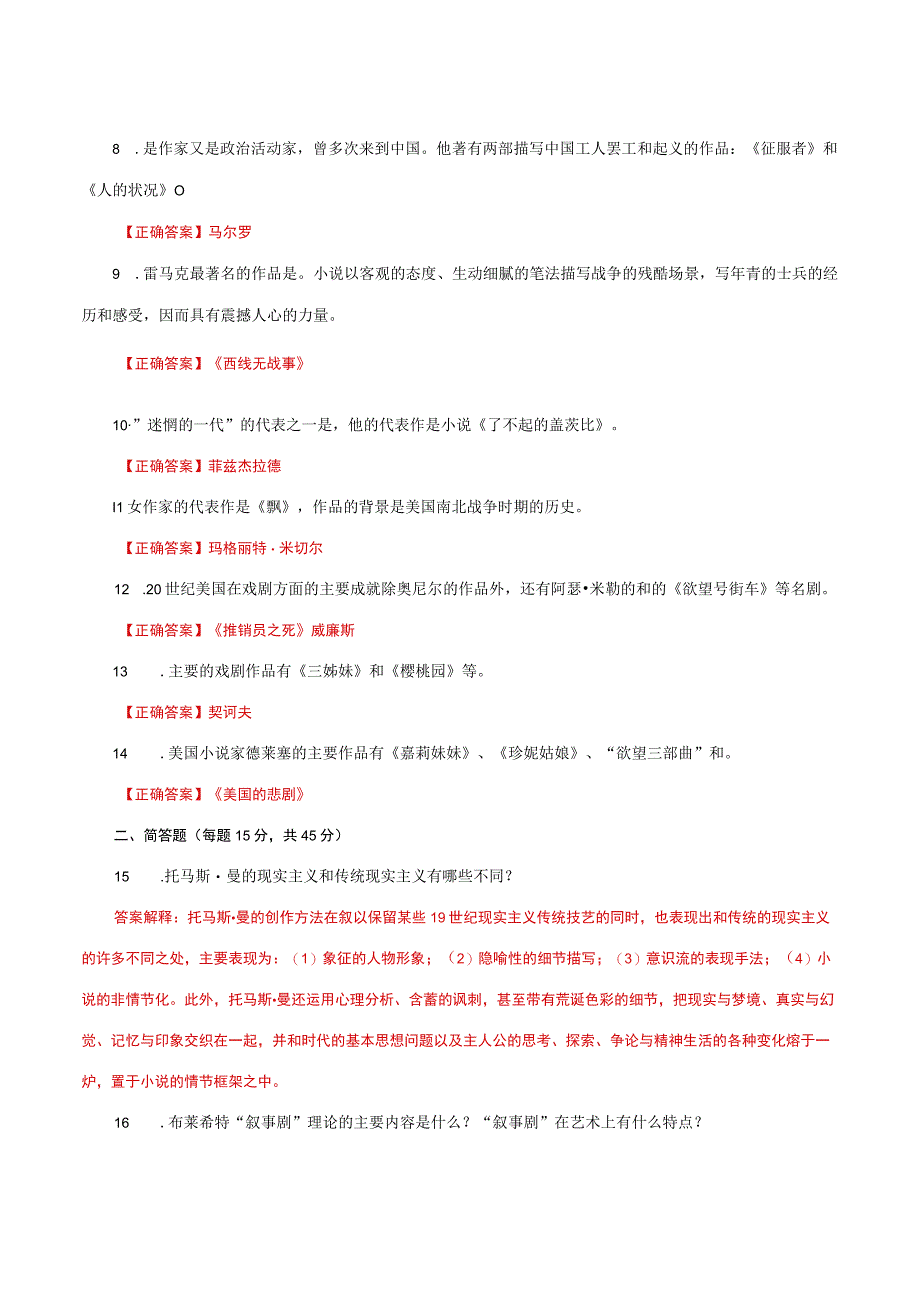 国家开放大学一网一平台电大《外国文学专题》形考任务1网考题库及答案.docx_第2页