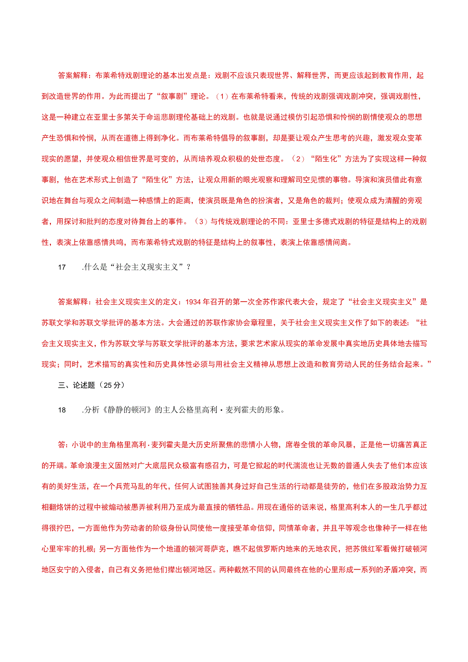 国家开放大学一网一平台电大《外国文学专题》形考任务1网考题库及答案.docx_第3页