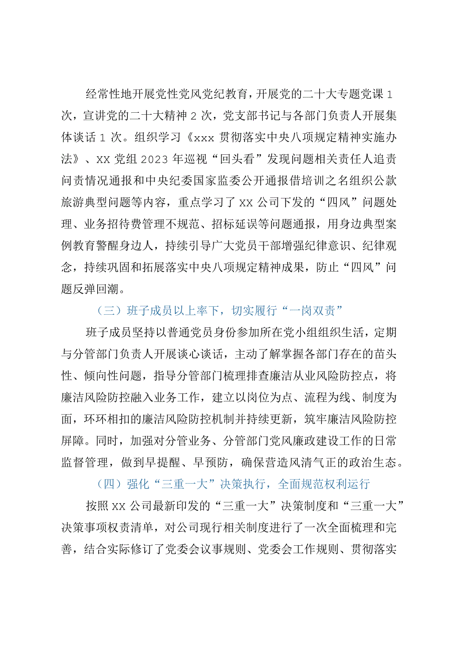 党委党风廉政建设主体责任落实情况报告.docx_第2页