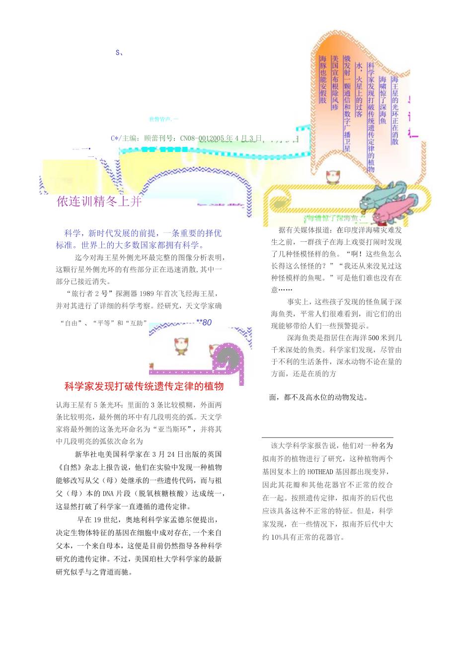 小学中学手抄报word可编辑模板 科技探索类科学科技.docx_第1页