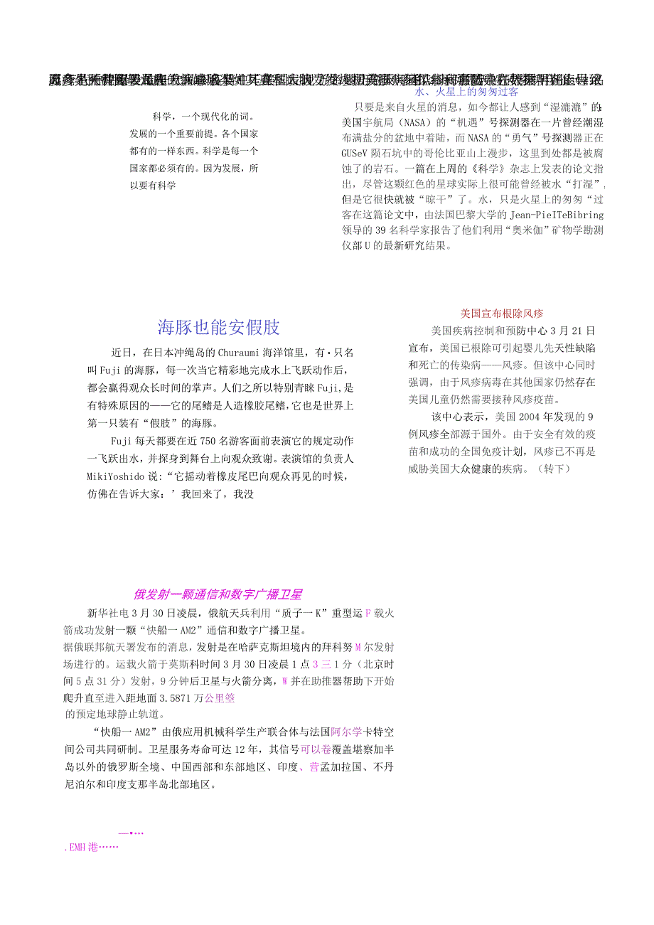 小学中学手抄报word可编辑模板 科技探索类科学科技.docx_第2页