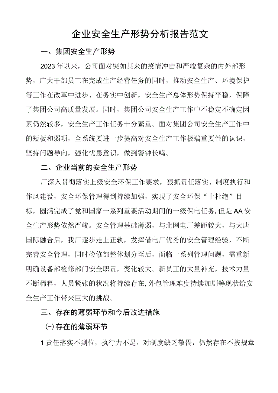 企业安全生产形势分析报告集团公司工作汇报总结.docx_第1页