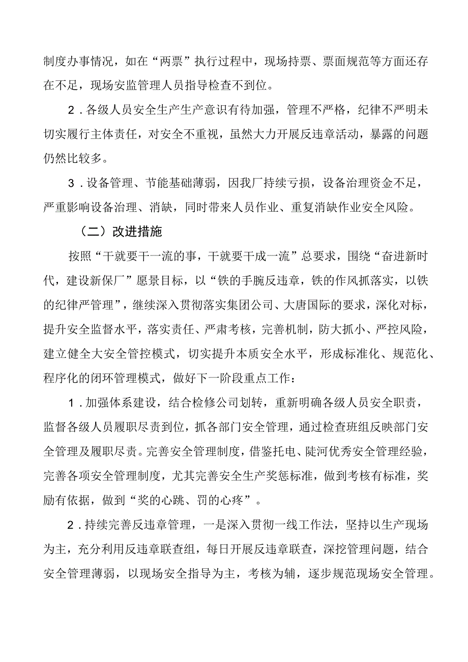 企业安全生产形势分析报告集团公司工作汇报总结.docx_第2页