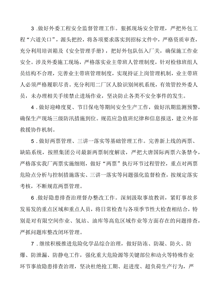 企业安全生产形势分析报告集团公司工作汇报总结.docx_第3页