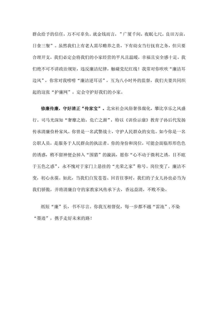 写给丈夫的廉洁家书模板.docx_第2页