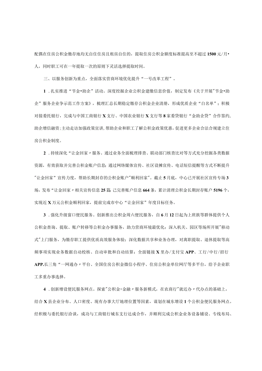 县公积金中心2023年上半年工作总结和下半年工作思路.docx_第2页