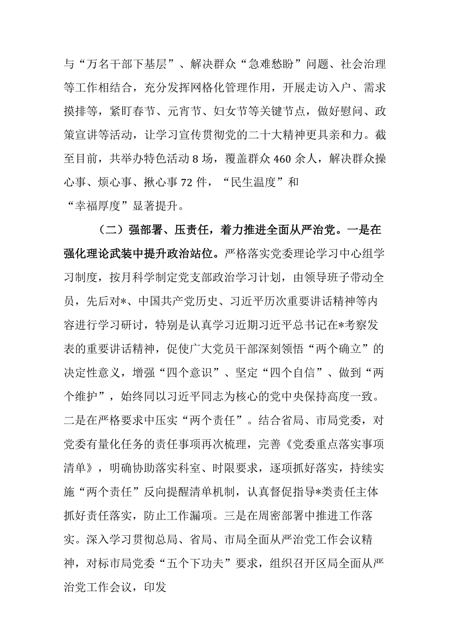 四篇：2023年上半年落实全面从严治党主体责任和抓基层党建党风廉政建设责任制情况总结汇编.docx_第3页