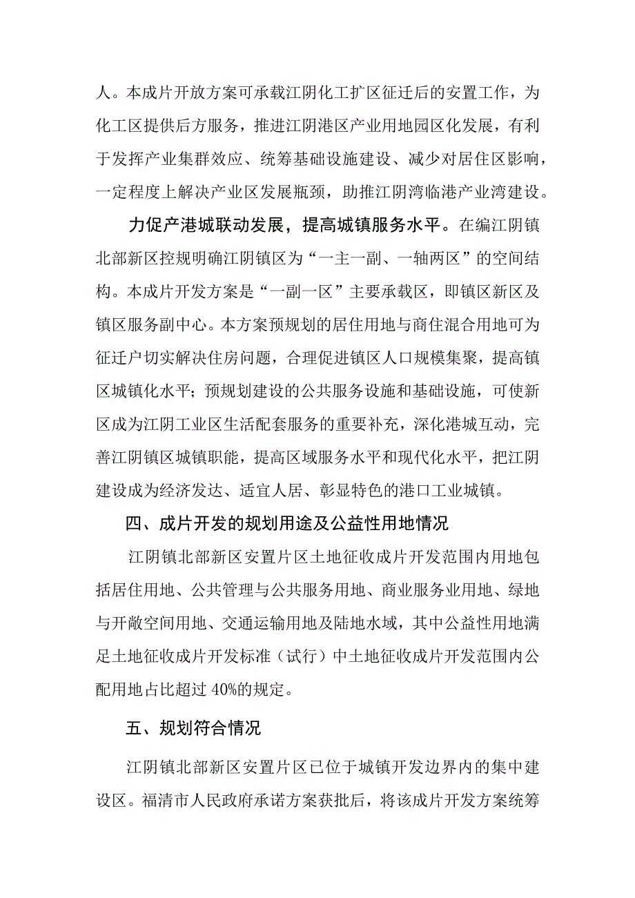 江阴镇北部新区安置片区土地征收成片开发方案.docx_第2页