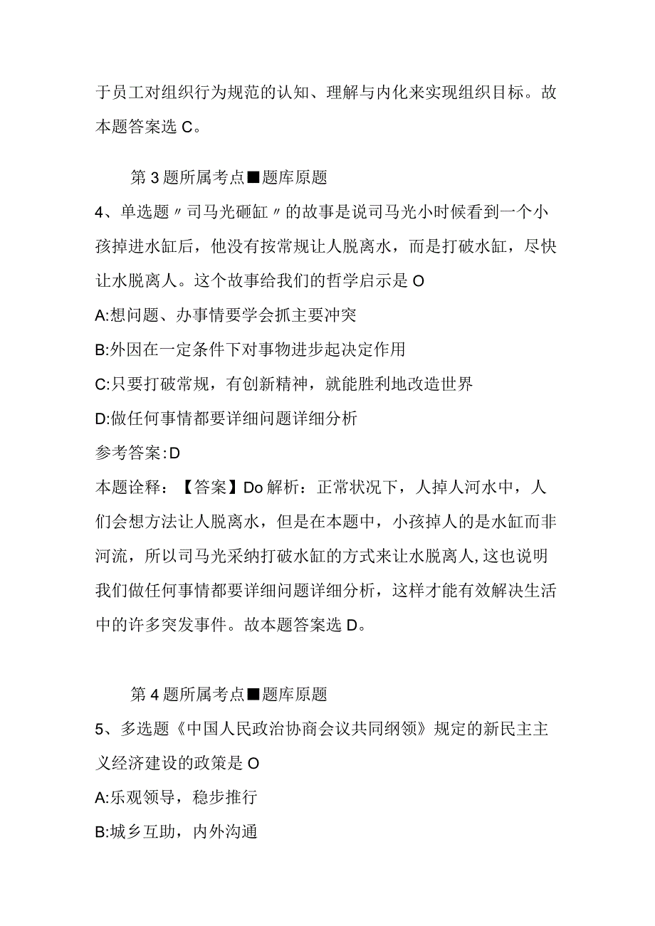 广东省韶关市曲江区综合知识高频考点试题汇编2023年2023年高频考点版二.docx_第3页