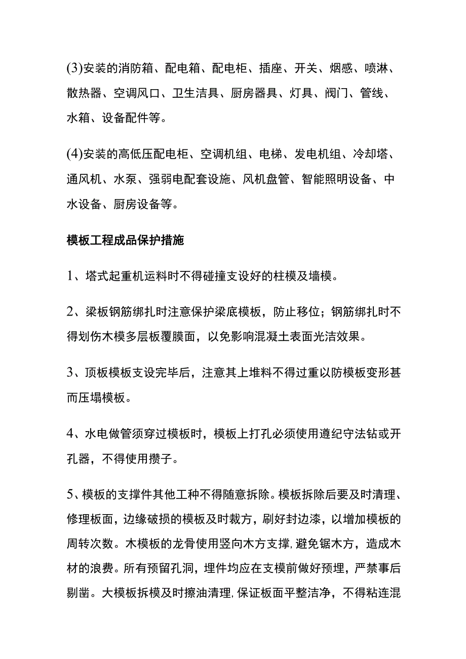 全施工现场成品保护.docx_第2页