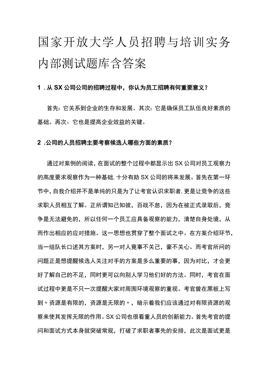 全国家开放大学人员招聘与培训实务.docx_第1页