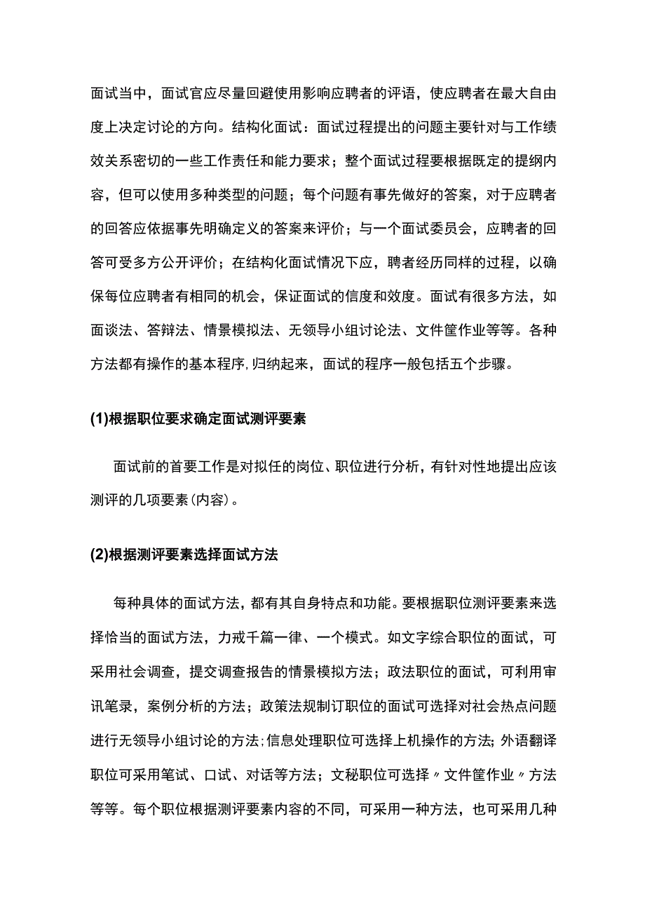 全国家开放大学人员招聘与培训实务.docx_第3页