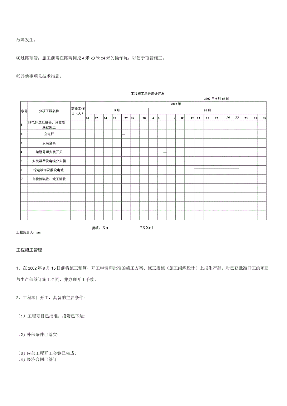 某10kv架空线路工程施工组织设计.docx_第3页