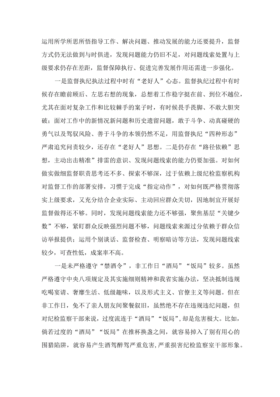 2023纪检监察干部队伍教育整顿六个是否个人党性分析报告精选三篇.docx_第3页