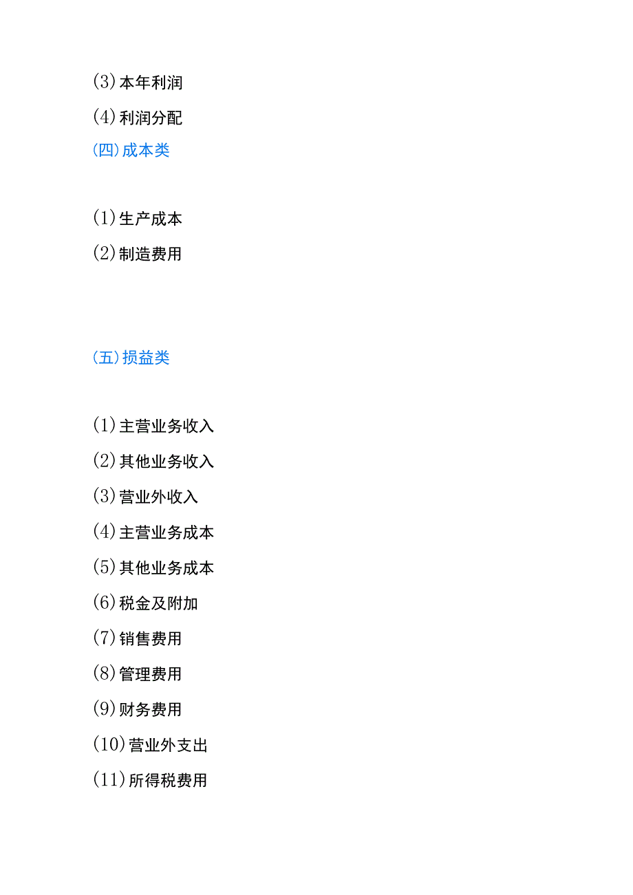 新能源汽车制造业的会计账务处理.docx_第3页