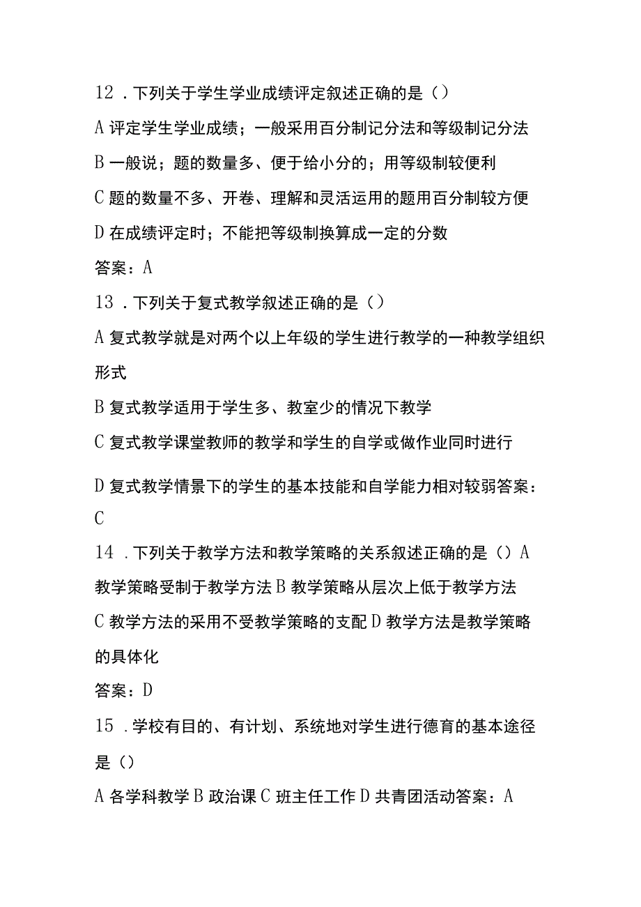 全2024教师法考试内部试题库及答案.docx_第3页