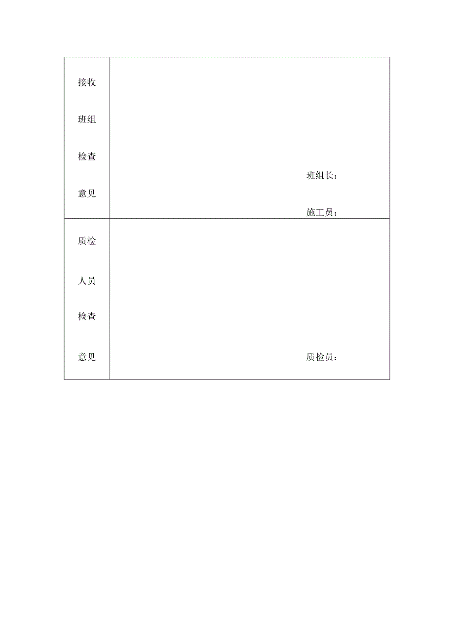 施工质量自检交接检记录表.docx_第2页