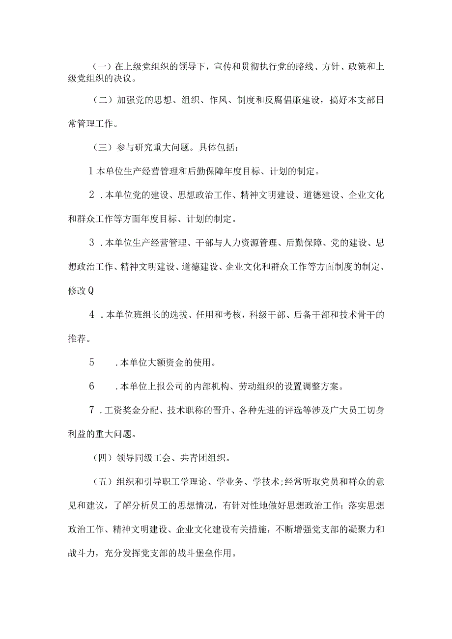 党建工作责任清单范文通用4篇.docx_第1页