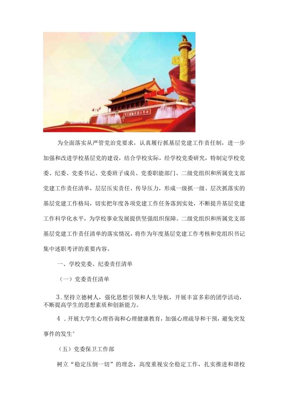 党建工作责任清单范文通用4篇.docx_第3页