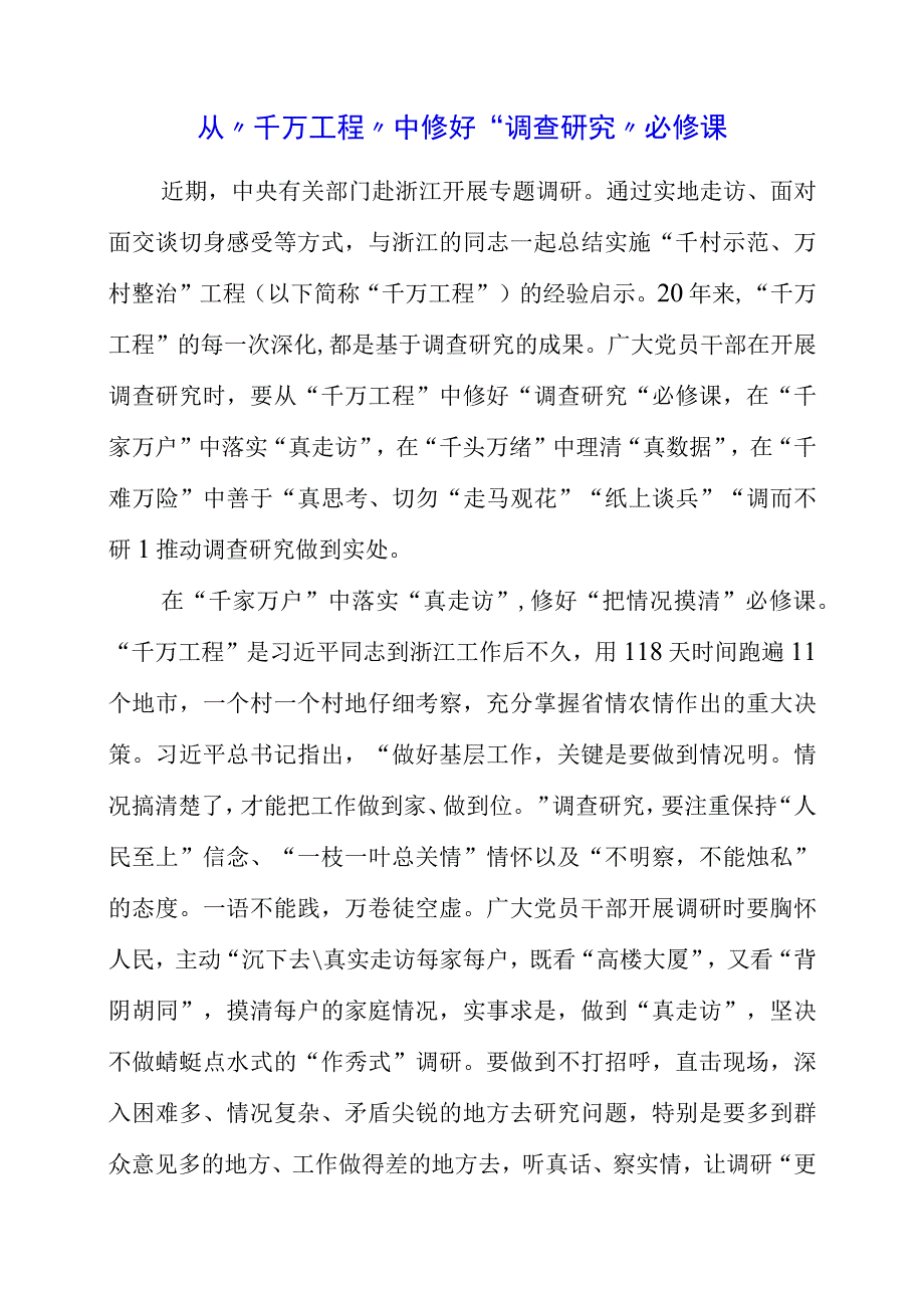 学习千村示范万村整治工程专题讲课体会.docx_第1页