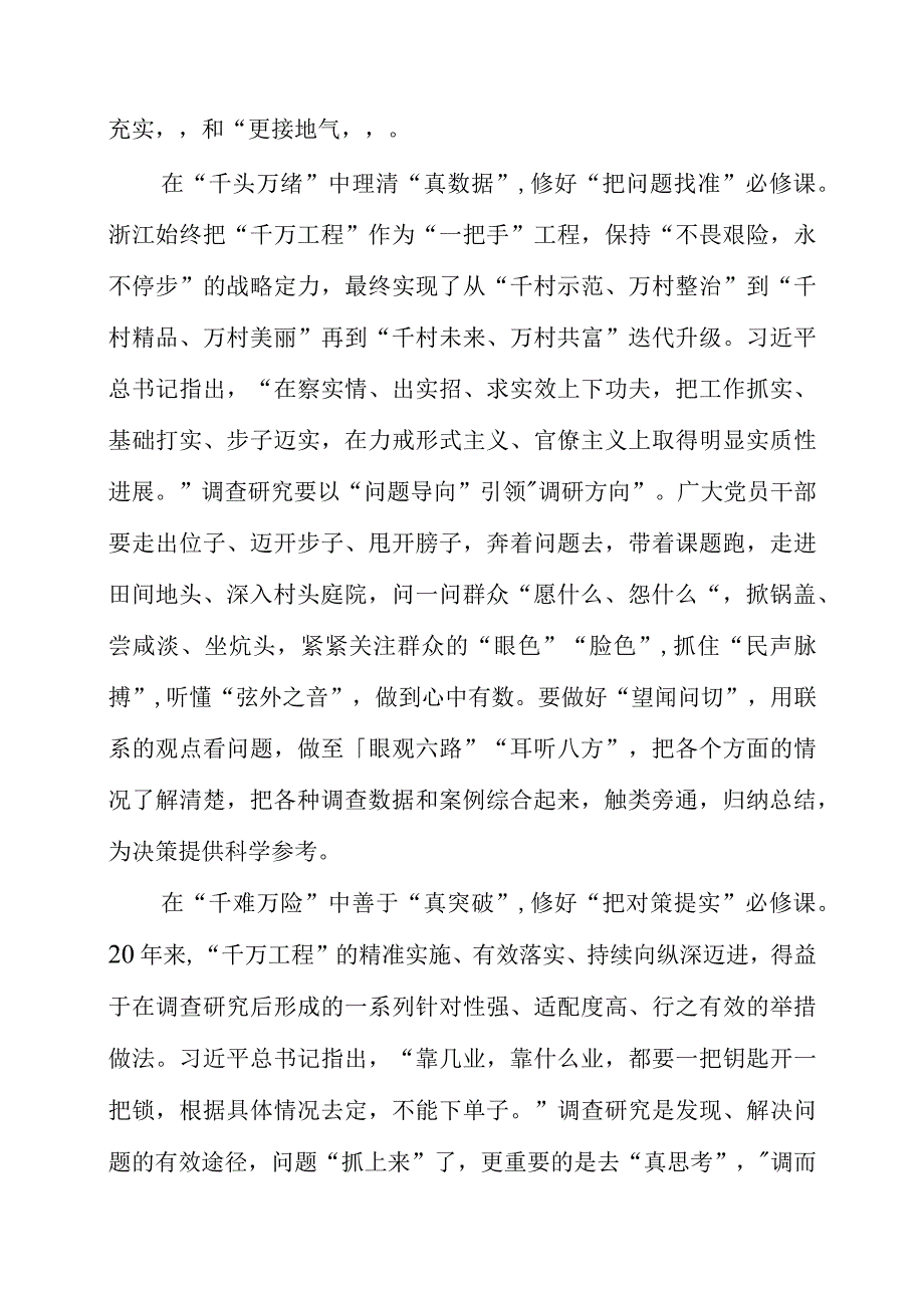 学习千村示范万村整治工程专题讲课体会.docx_第2页