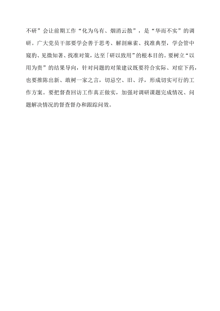 学习千村示范万村整治工程专题讲课体会.docx_第3页