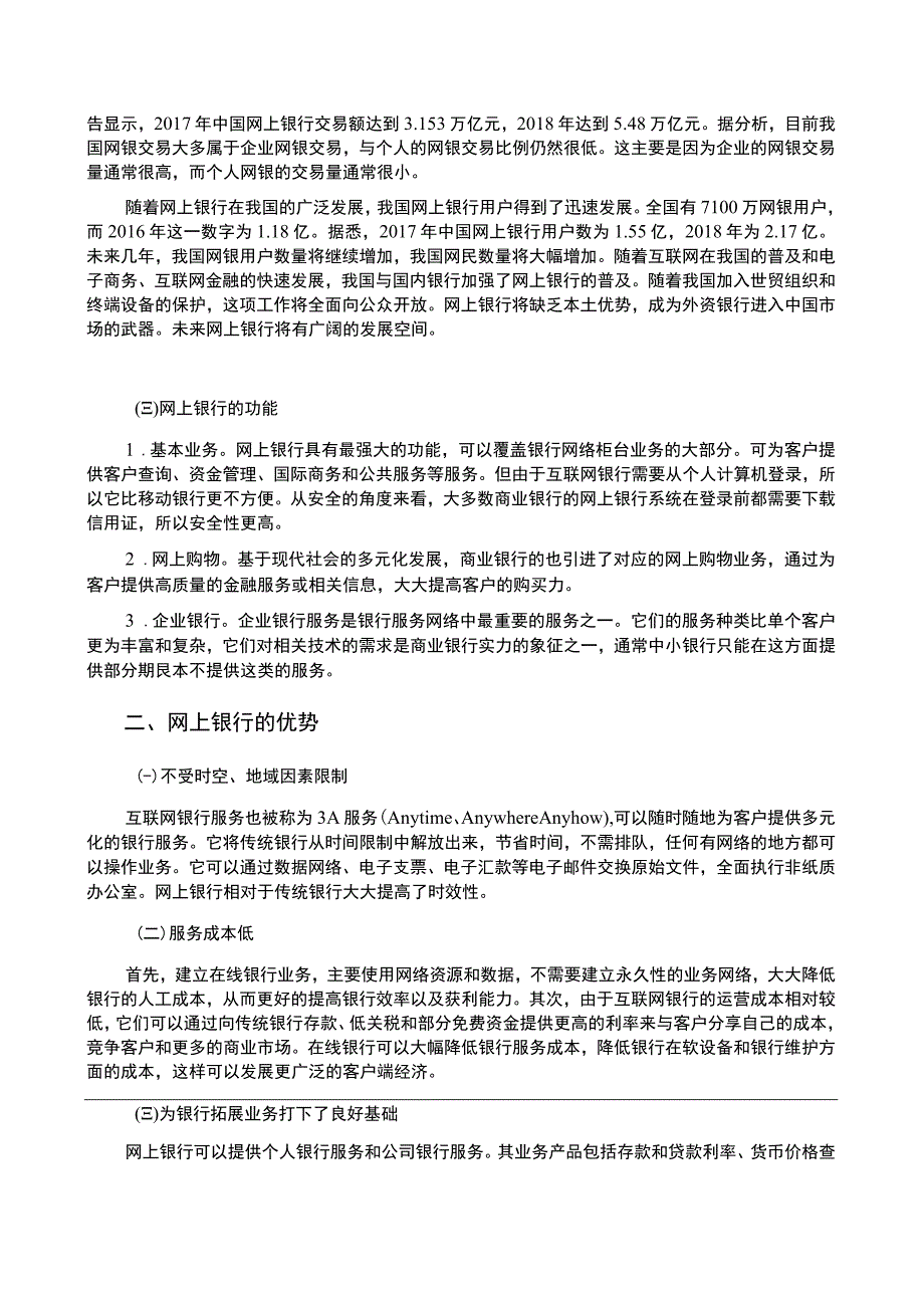 2023浅析网上银行在发展中存在的问题及对策论文7000字.docx_第3页