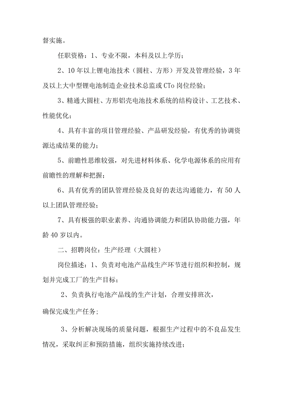 河南福森新能源科技有限公司.docx_第2页