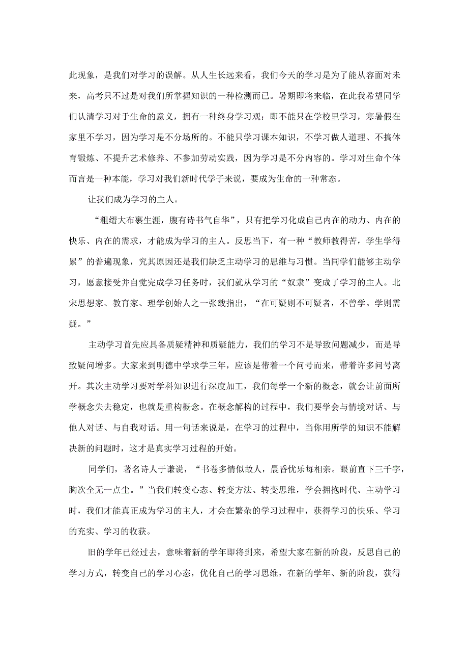 在年度休学典礼上的讲话.docx_第2页