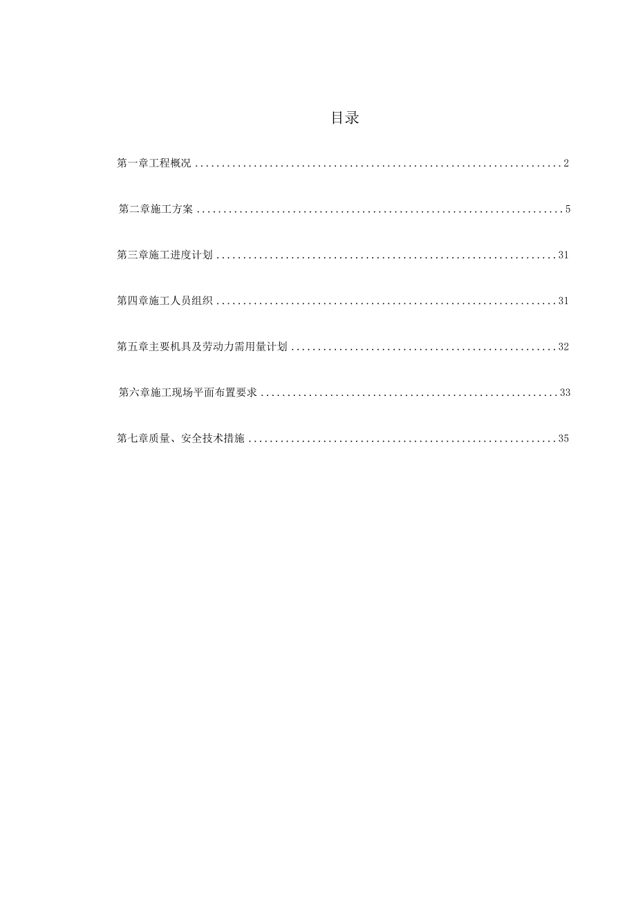 北京某中学变配电室扩容施工方案.docx_第1页