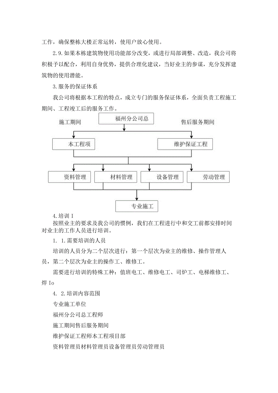 某酒店工程不合格品控制及纠正预防措施示范文本.docx_第3页