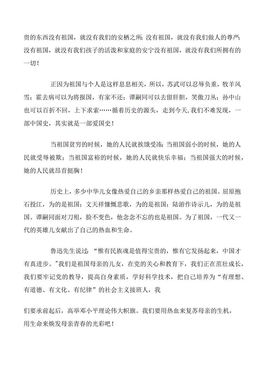 国庆班会演讲稿.docx_第2页