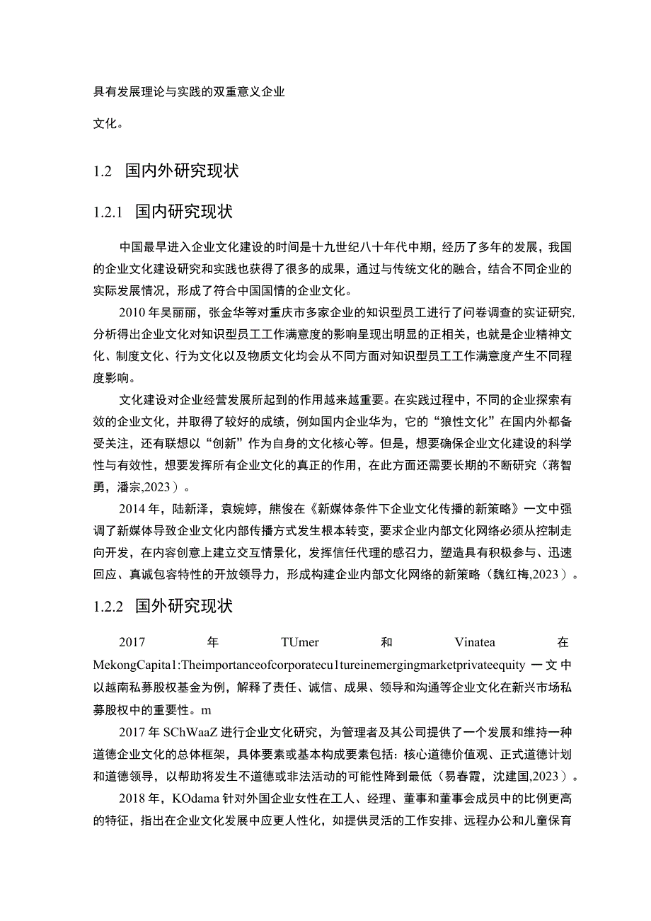 《营养品企业文化发展战略现状问题及对策—以燕塘乳业为例》11000字.docx_第3页