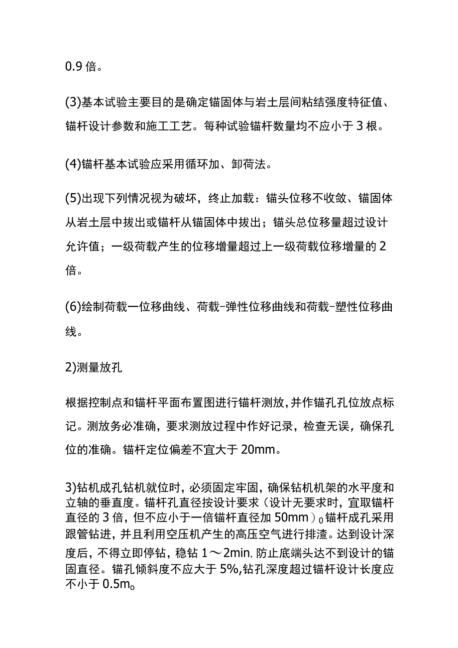 全抗浮锚杆8个施操作要点及34个质量通病的详细解决措施.docx_第2页