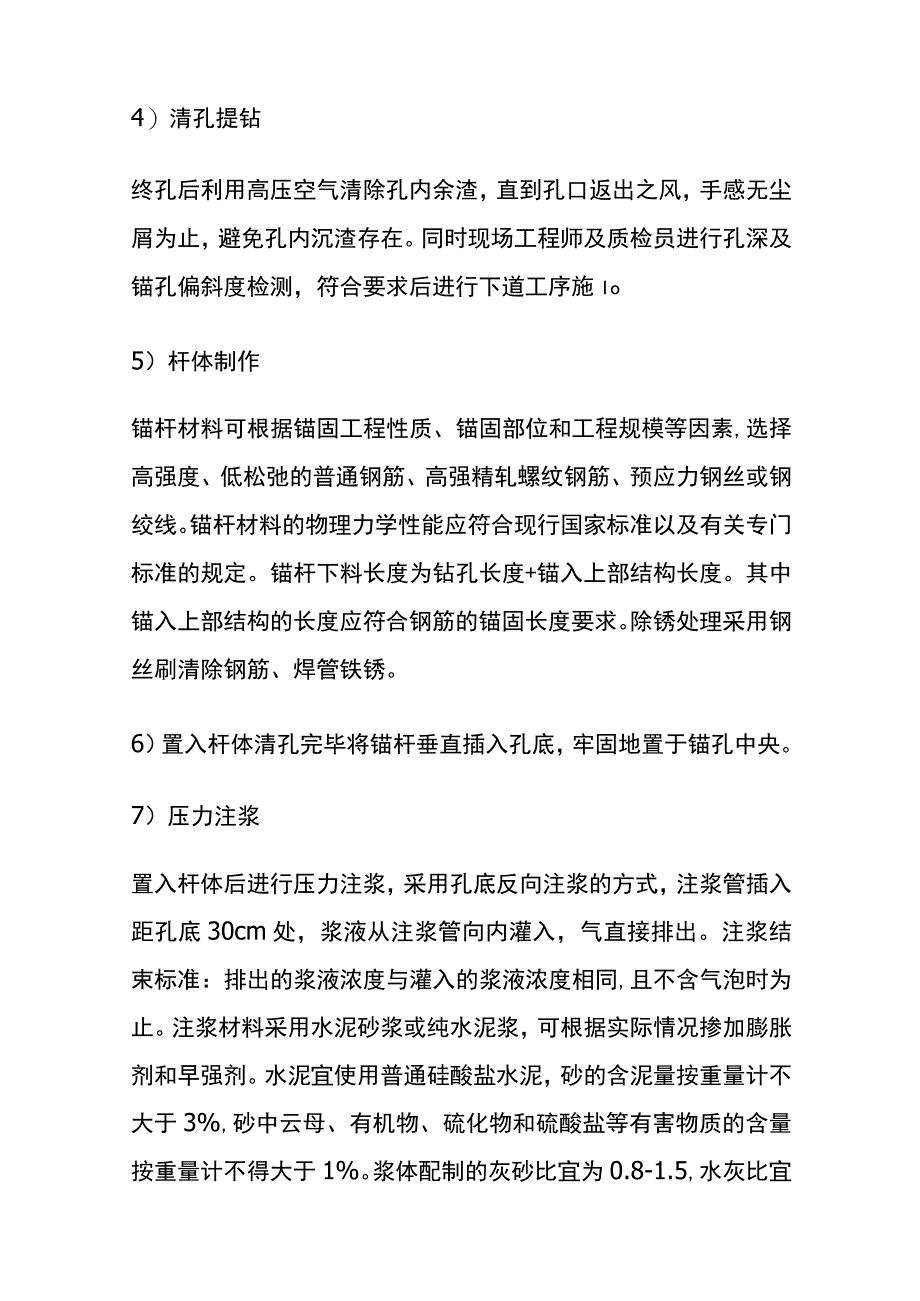 全抗浮锚杆8个施操作要点及34个质量通病的详细解决措施.docx_第3页