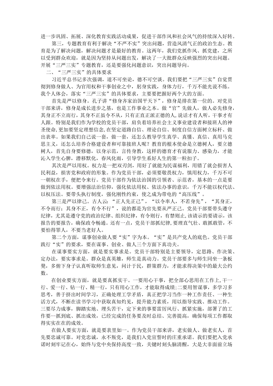 在三严三实专题组织生活会上的发言.docx_第2页