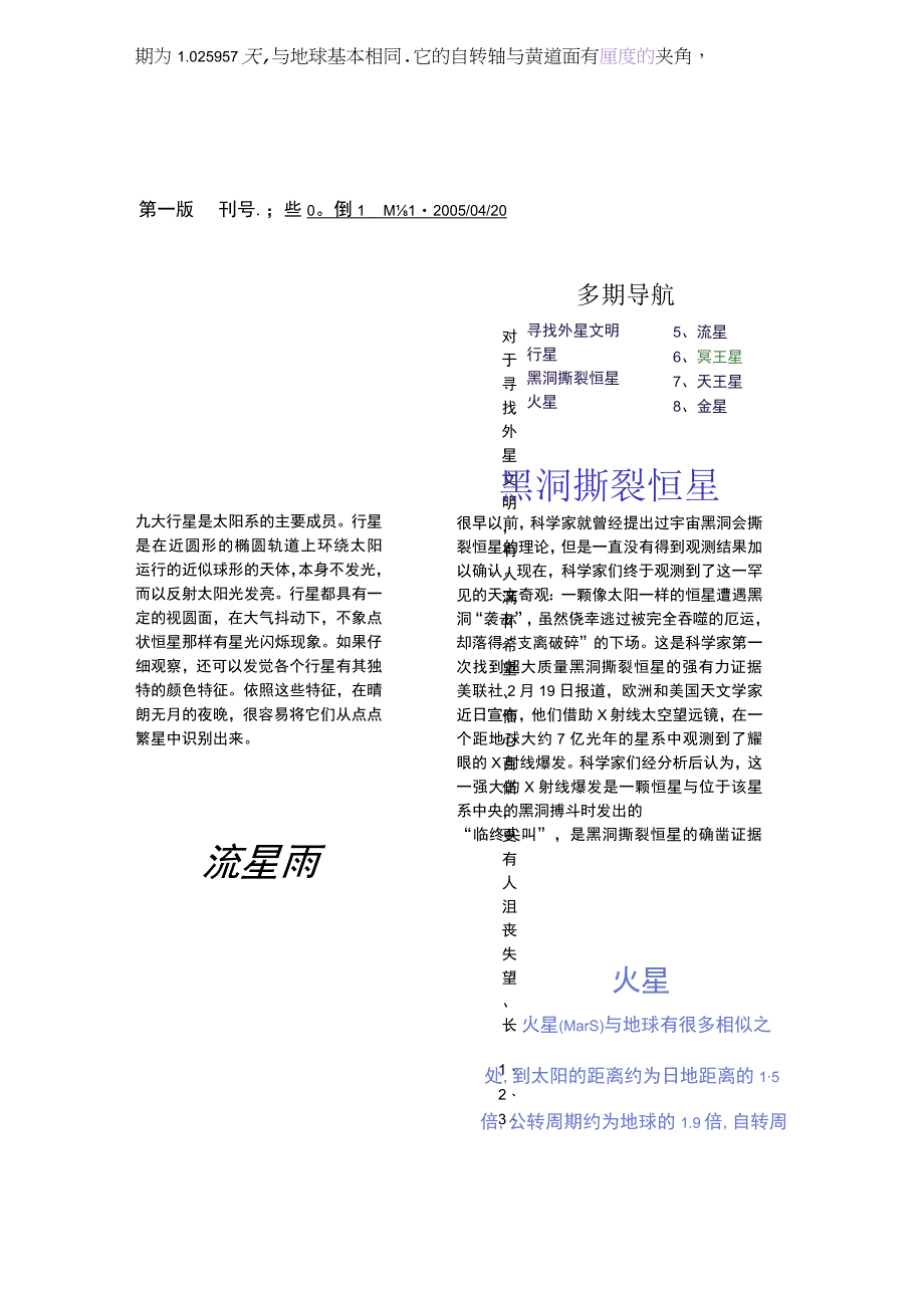 小学中学手抄报word可编辑模板 科技探索类探索与创新 寻找外星文明.docx_第1页