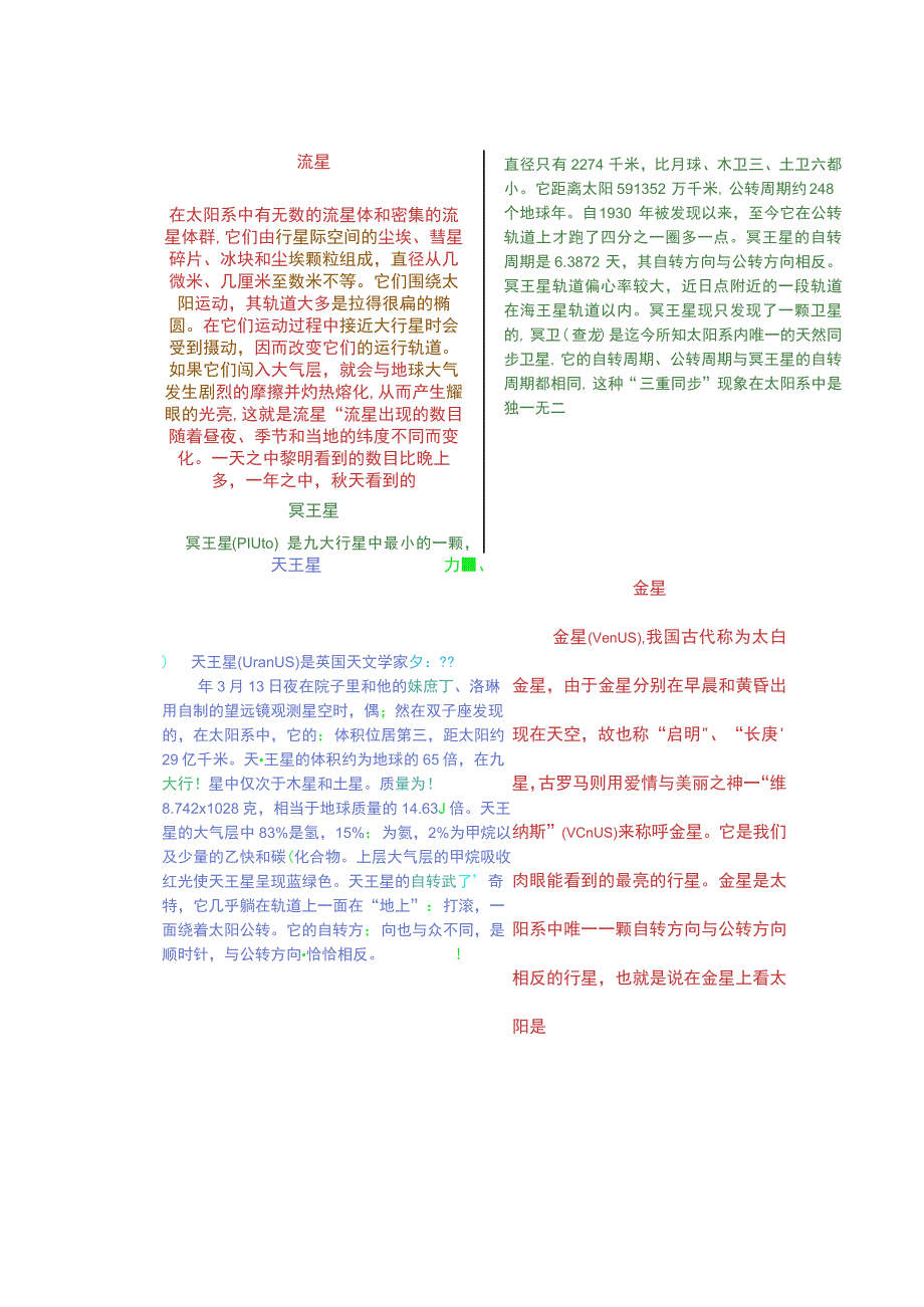 小学中学手抄报word可编辑模板 科技探索类探索与创新 寻找外星文明.docx_第2页