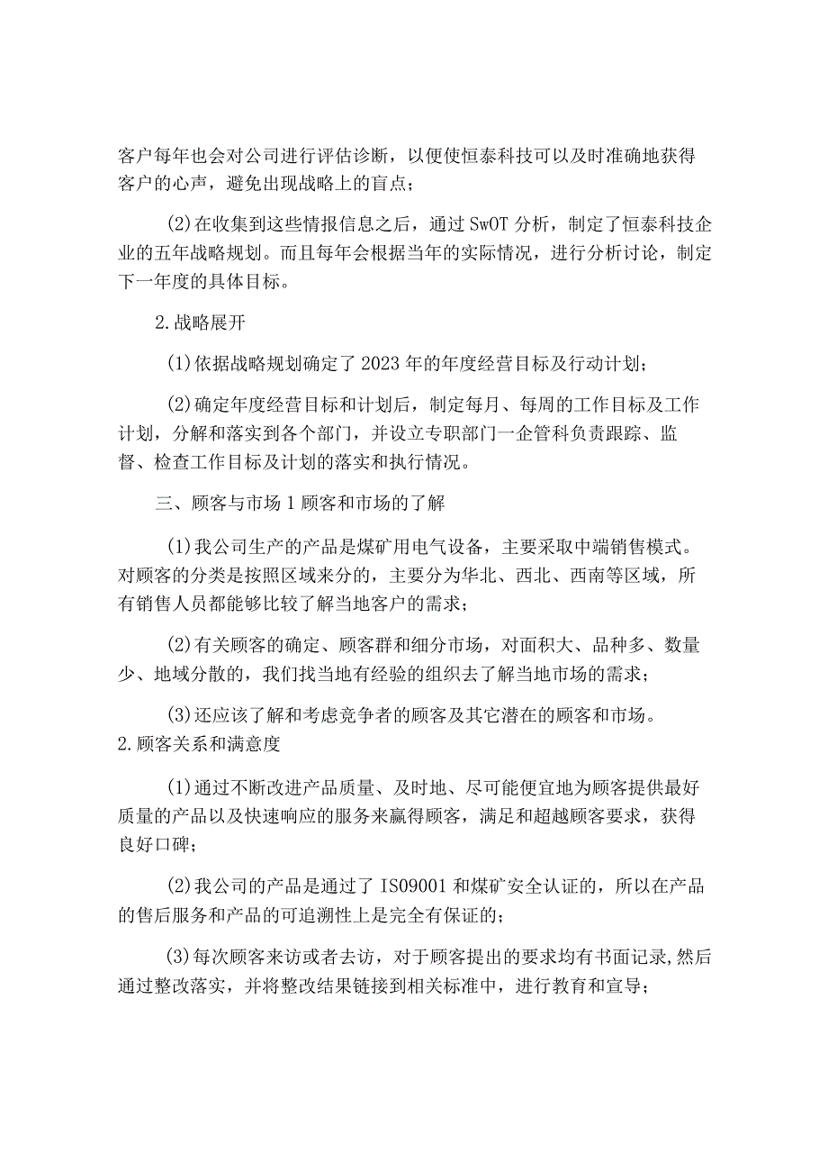 某科技公司导入卓越绩效管理模式运行情况总结.docx_第2页