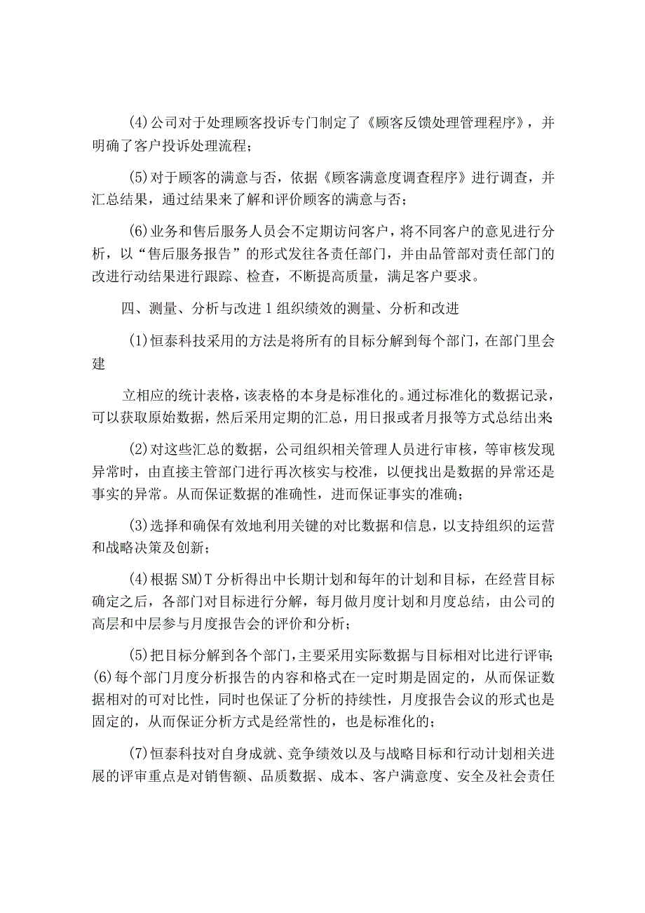 某科技公司导入卓越绩效管理模式运行情况总结.docx_第3页