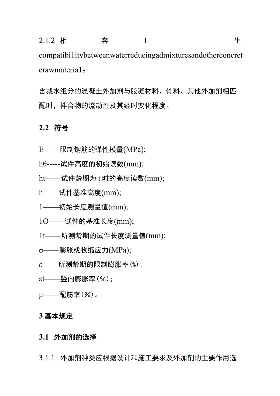 全混凝土外加剂应用技术规范.docx_第2页