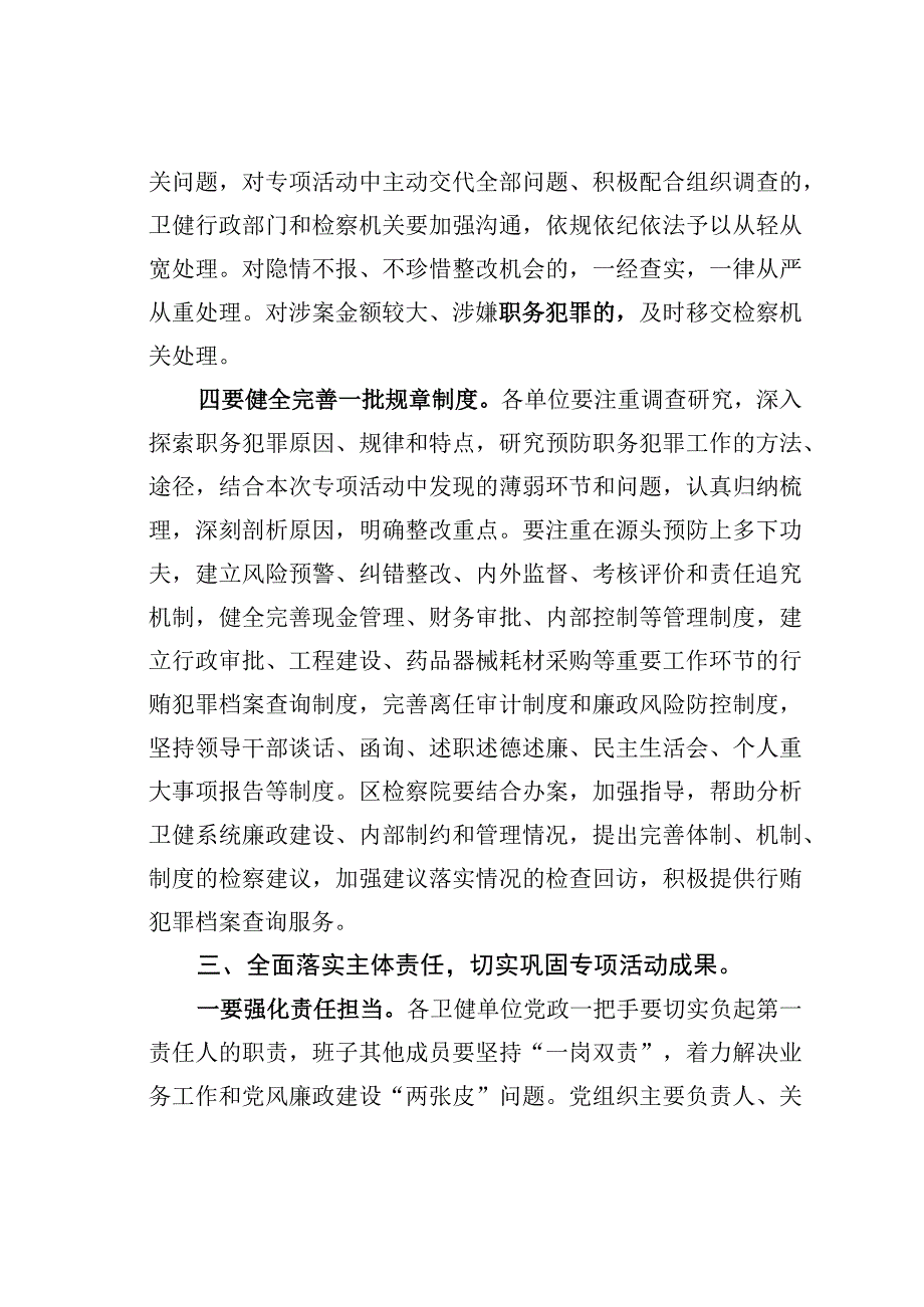 某某区卫健局党委书记在全区卫健系统严肃行业纪律预防职务犯罪专项活动动员会上的讲话.docx_第3页