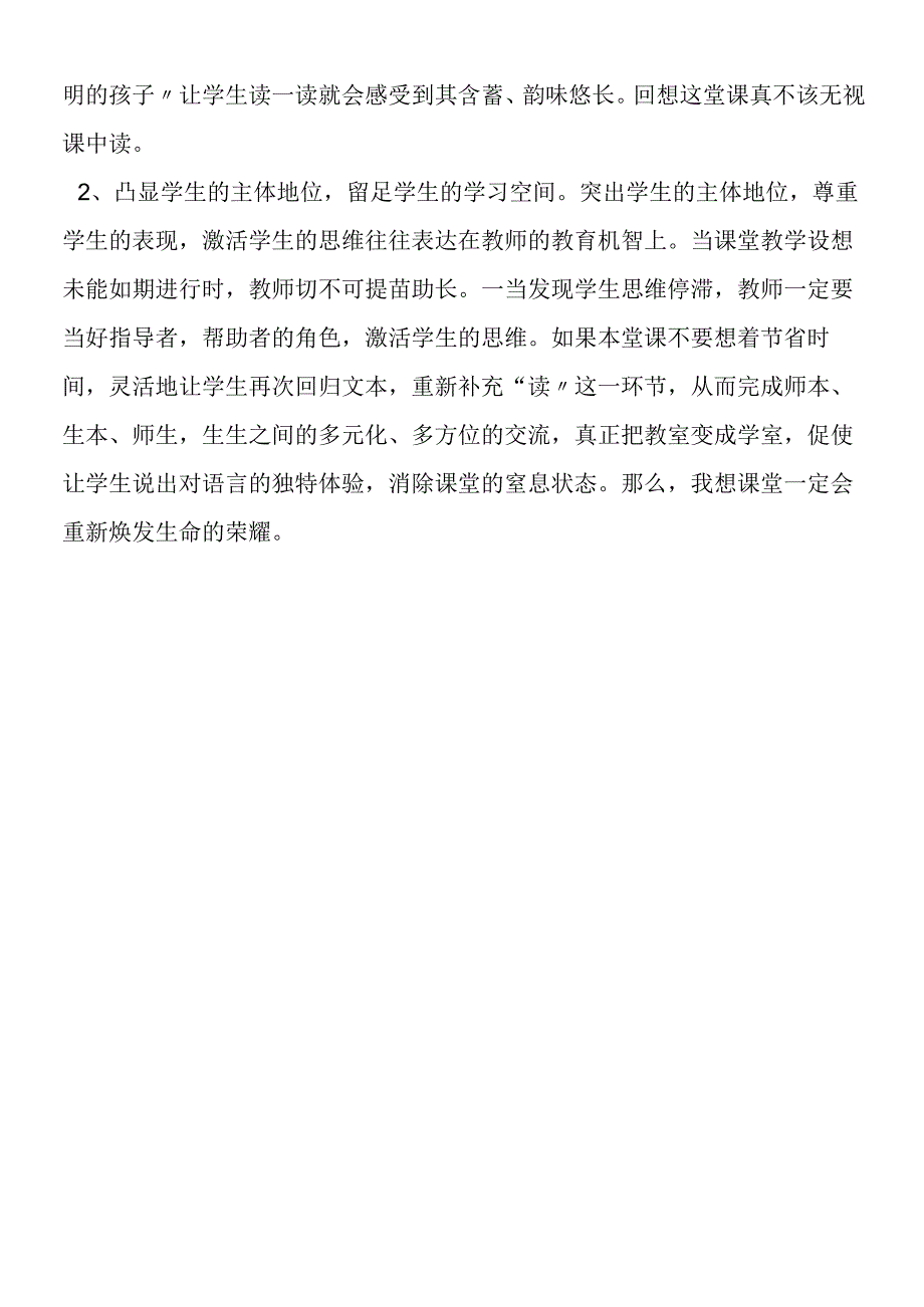 《盲孩子和他的影子》教学反思.docx_第2页