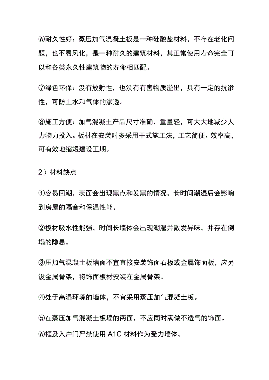 全轻质隔墙板施工工艺和质量通病防治措施.docx_第2页