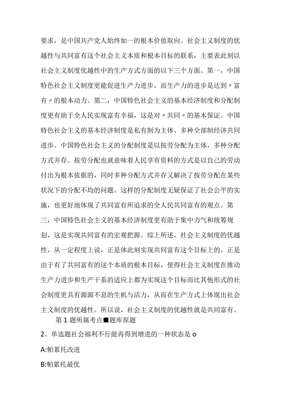 江苏省南京市浦口区综合知识历年真题汇总2023年2023年考试版二.docx_第2页