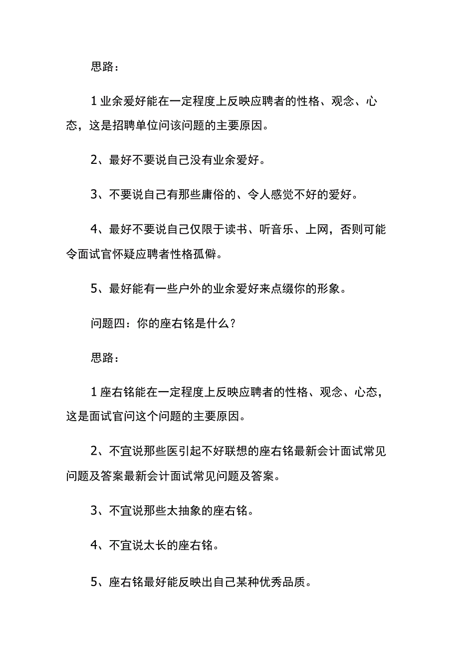 会计初面试题及答案.docx_第2页