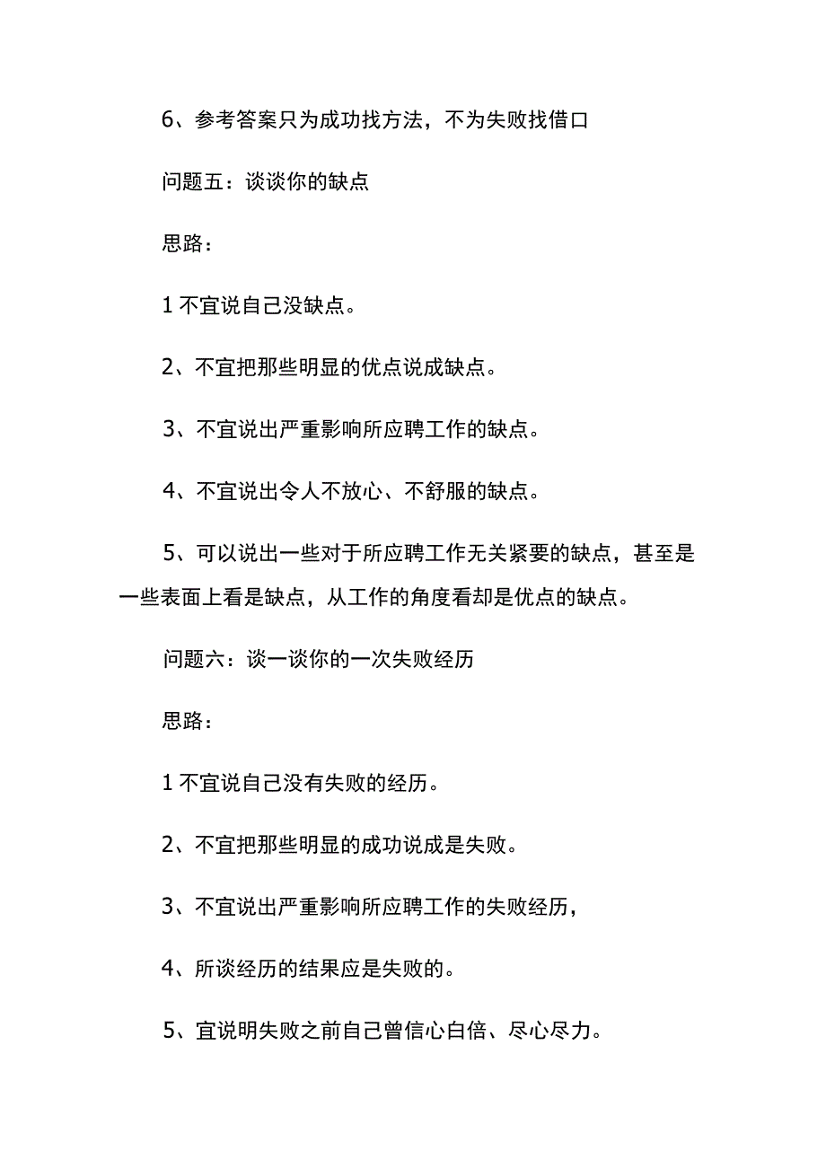 会计初面试题及答案.docx_第3页